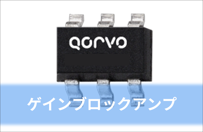 ゲインブロックアンプ