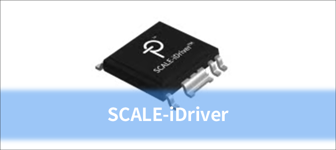 ゲートドライバー IC：SCALE‑iDriver