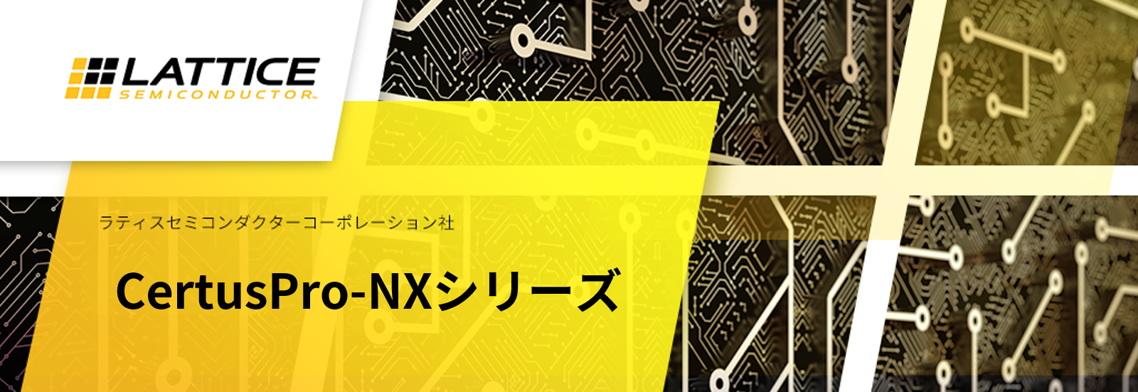 CertusPro-NXシリーズ
