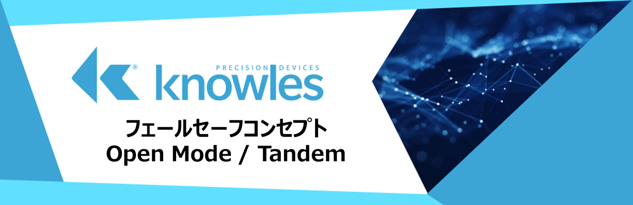 コンデンサー, Knowles, フェールセーフ, Fail Safe