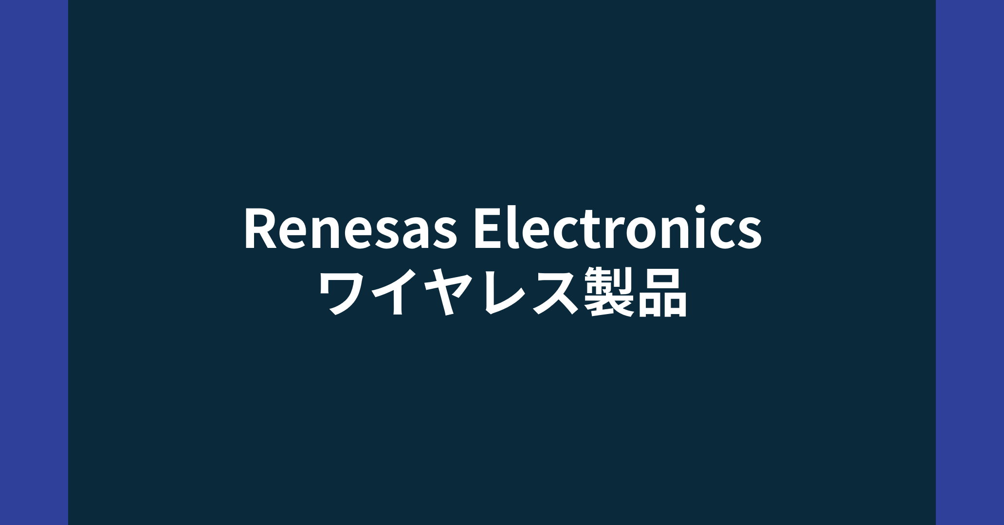 Renesas Electronics Wireless Products - Renesas -Macnica