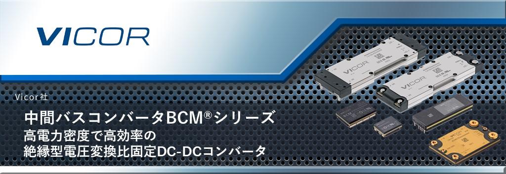 高電力密度高効率の電圧変換比固定(レギュレーション機能無)の絶縁型DC-DCコンバータのご紹介です。入力電圧範囲が48V-800Vと広く、電圧変換比Kも様々な値があるため、多くの用途に対応できます。