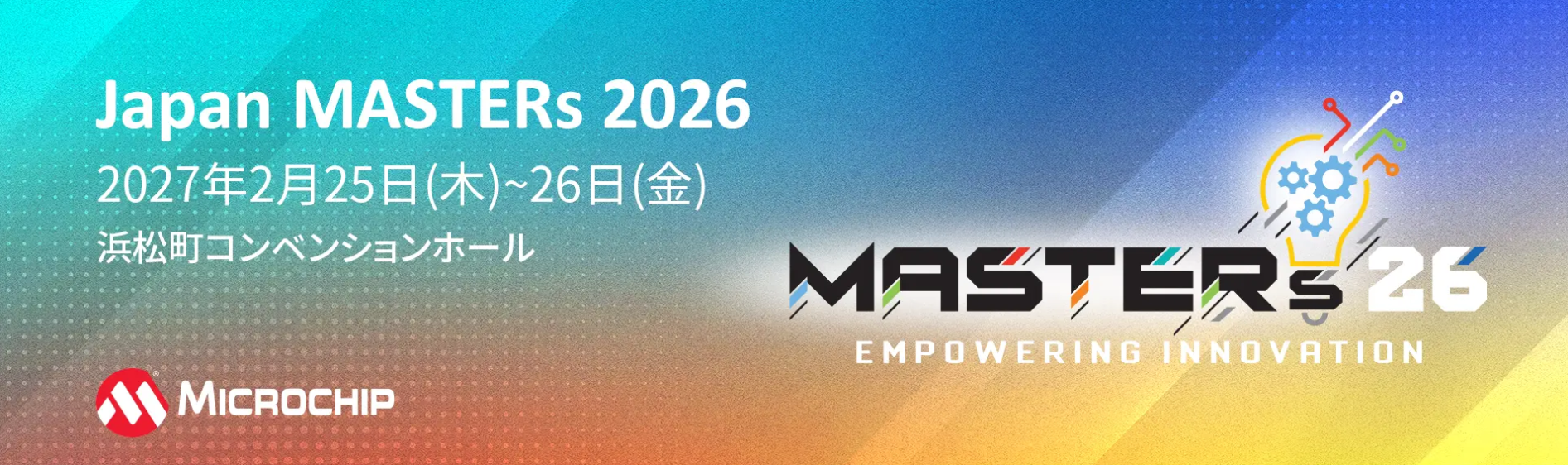 Microchip University Live 2025（Microchip社主催セミナー）「AI/ML・FPGA・TSNの最前線を1日で体験！理論から実践まで網羅する技術者向け集中講座」