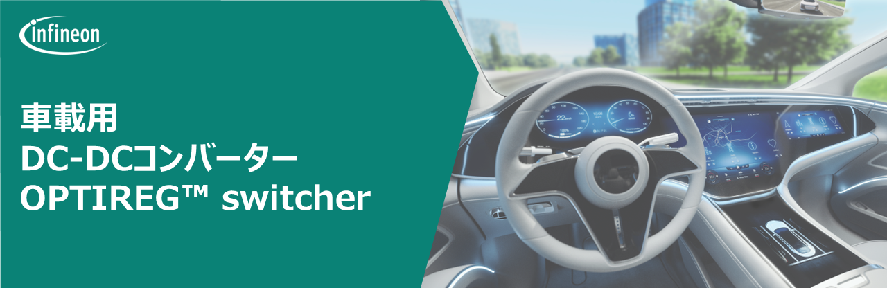 DC/DCコンバーター