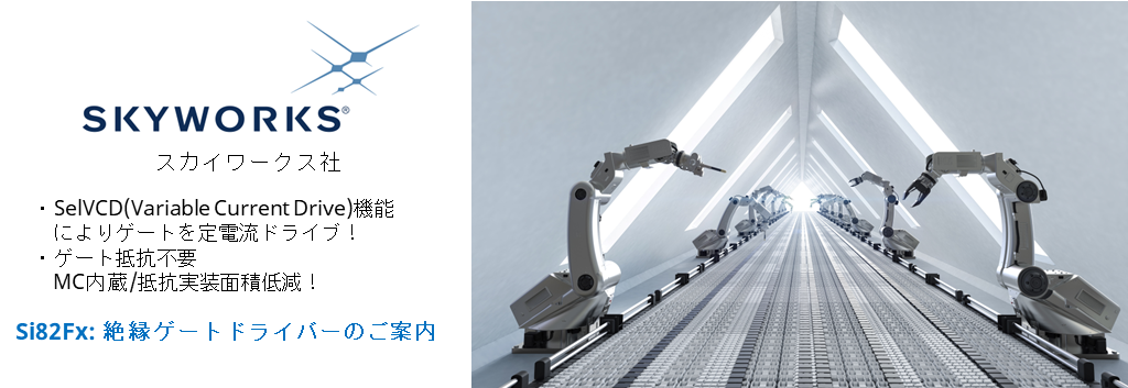 電流駆動タイプ　ゲートドライバ　SiC　GaN 