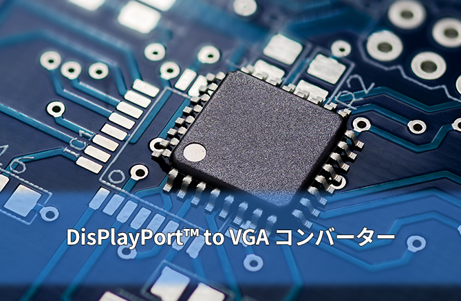 DisPlayPort™ to VGA コンバーター