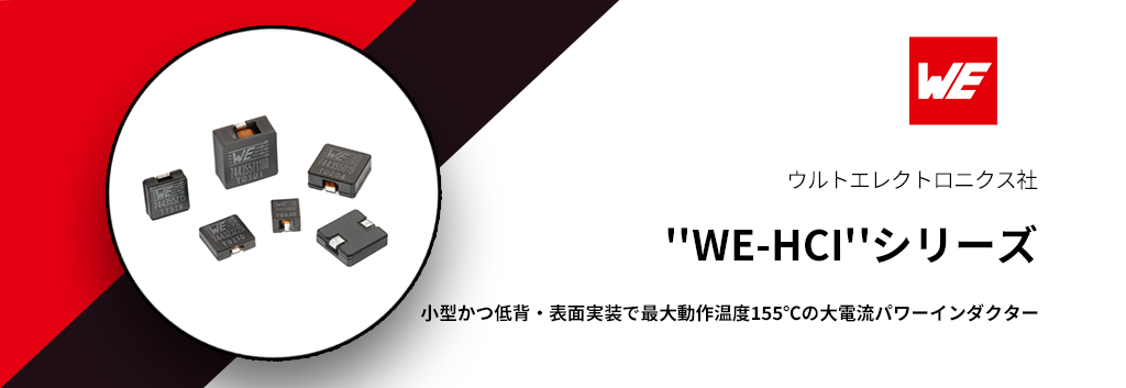 WE-HCI series of small, low-profile, surface-mount, high-current power inductors with a maximum operating temperature of 155°C