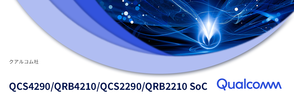 Qualcomm QCS4290/QRB4210/QCS2290/QRB2210 SoCs