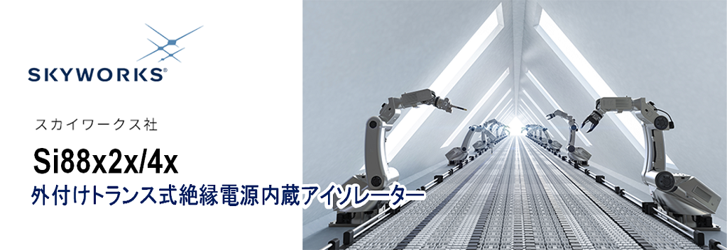 内蔵絶縁電源、外付けトランス式絶縁電源、電力容量、高効率絶縁電源内蔵アイソレーター、アイソレーター、ゲートドライバー、