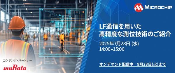 LF通信を用いた高精度な測位技術