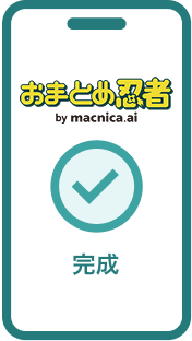 伝わる報告を自動生成