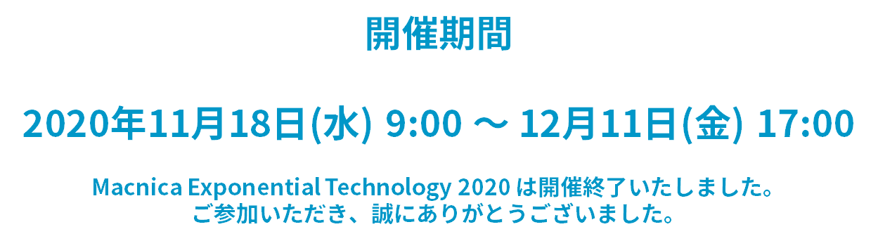 2020年11月18日(水)~12月11日(金)開催