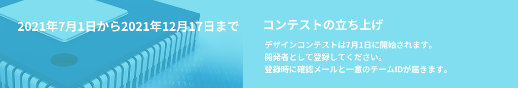 コンテスト 参加者登録開始