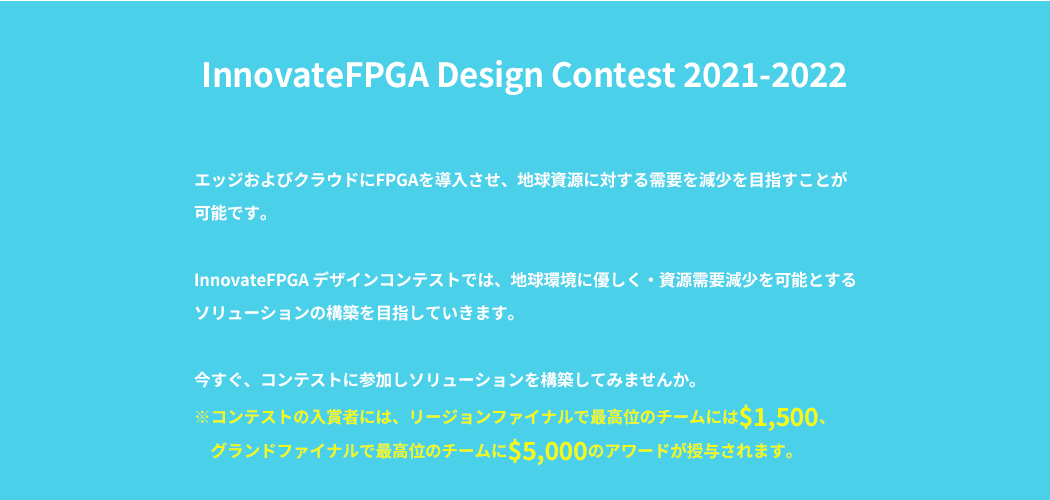 InnovateFPGA Design Contest 2021-2022