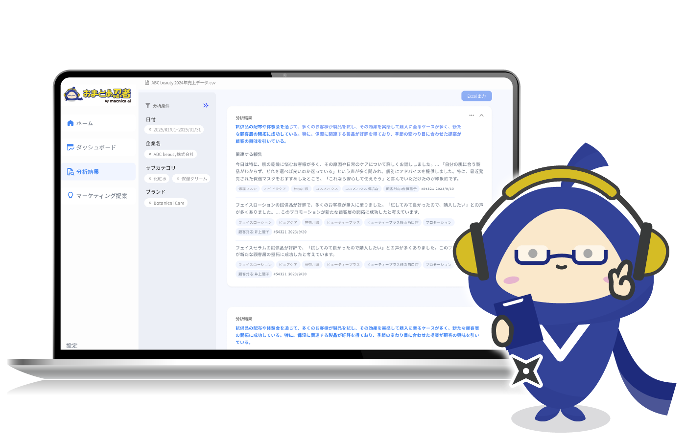 おまとめ忍者デモ画面
