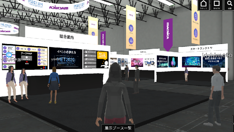 会場EXPOブースキャプチャ画像