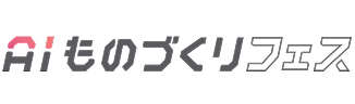 ものづくりフェス