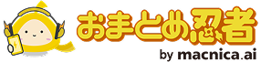 おまとめ忍者 by macnica.ai