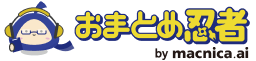 おまとめ忍者リテールインサイト