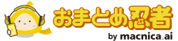 おまとめ忍者フォロー版
