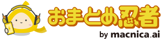 おまとめ忍者