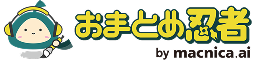 おまとめ忍者報告版
