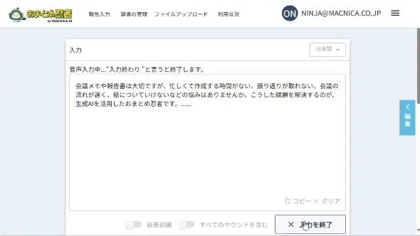 おまとめ忍者のデモ画面