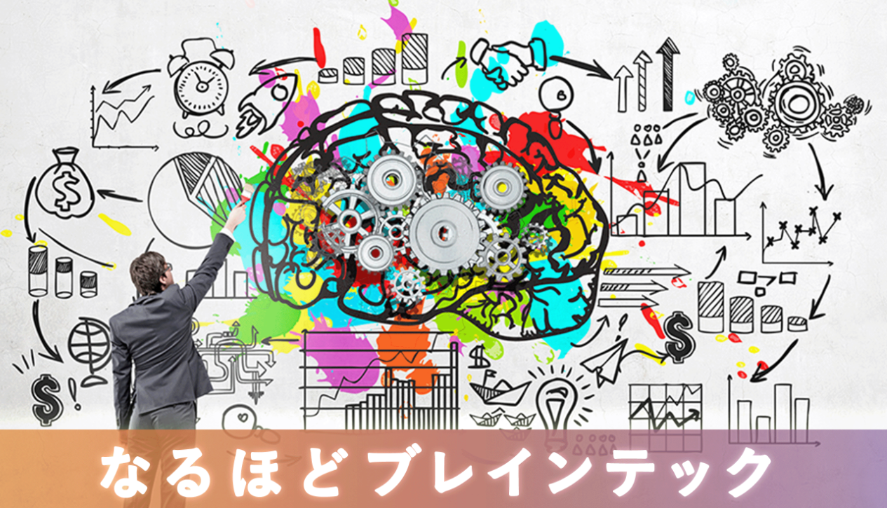 なるほどブレインテック - 株式会社マクニカ