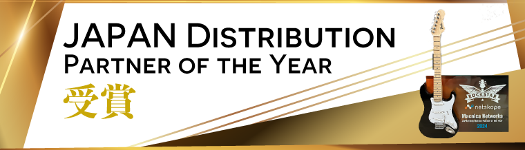 Netskope FY24 Partner Award 受賞！