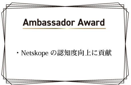 Ambassador Award