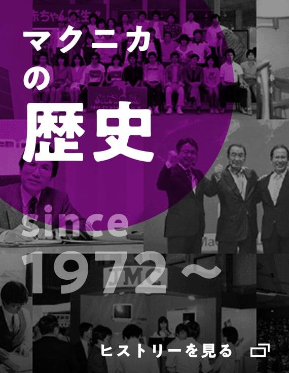 ヒストリー