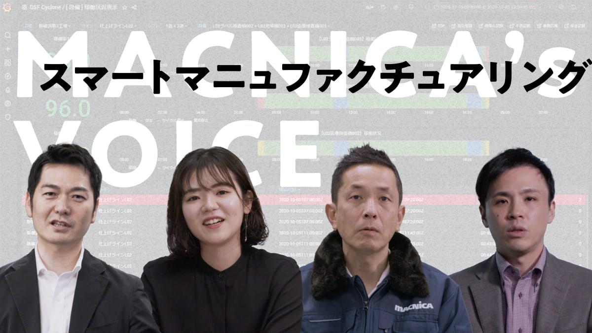 スマートマニュファクチュアリングの動画